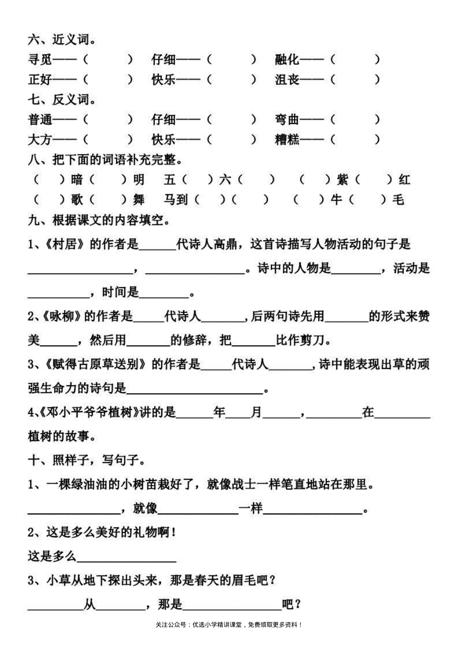 部编二(下)第1-2单元基础知识复习卷单元测试卷复习卷检测卷.pdf_第2页