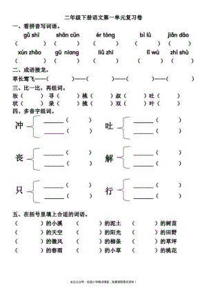 部编二(下)第1-2单元基础知识复习卷单元测试卷复习卷检测卷.pdf