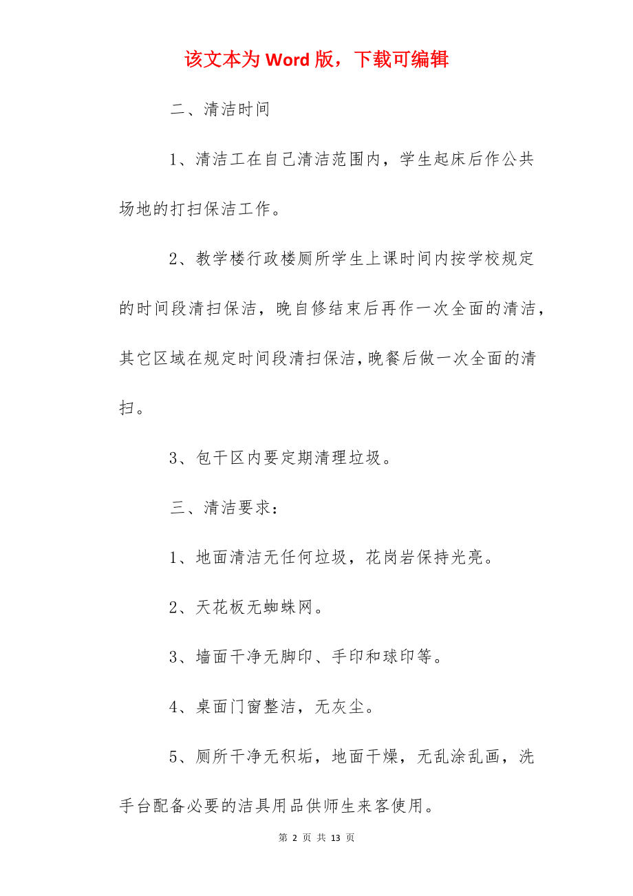 东阳中学学校卫生工作职责条例.docx_第2页