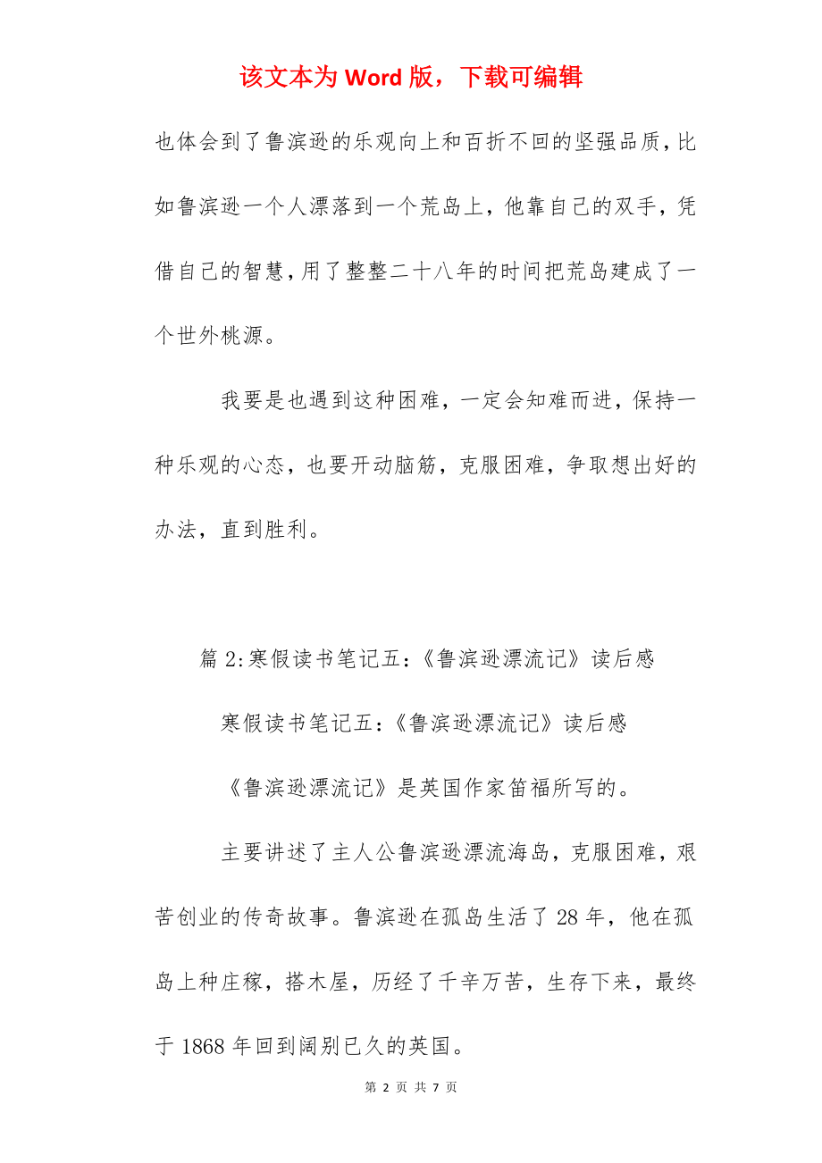 《鲁滨逊漂流记》读后感400字.docx_第2页