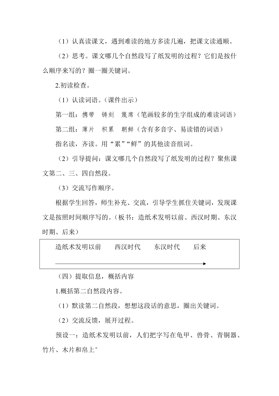 部编三下语文《纸的发明》公开课教案教学设计【一等奖】.docx_第2页