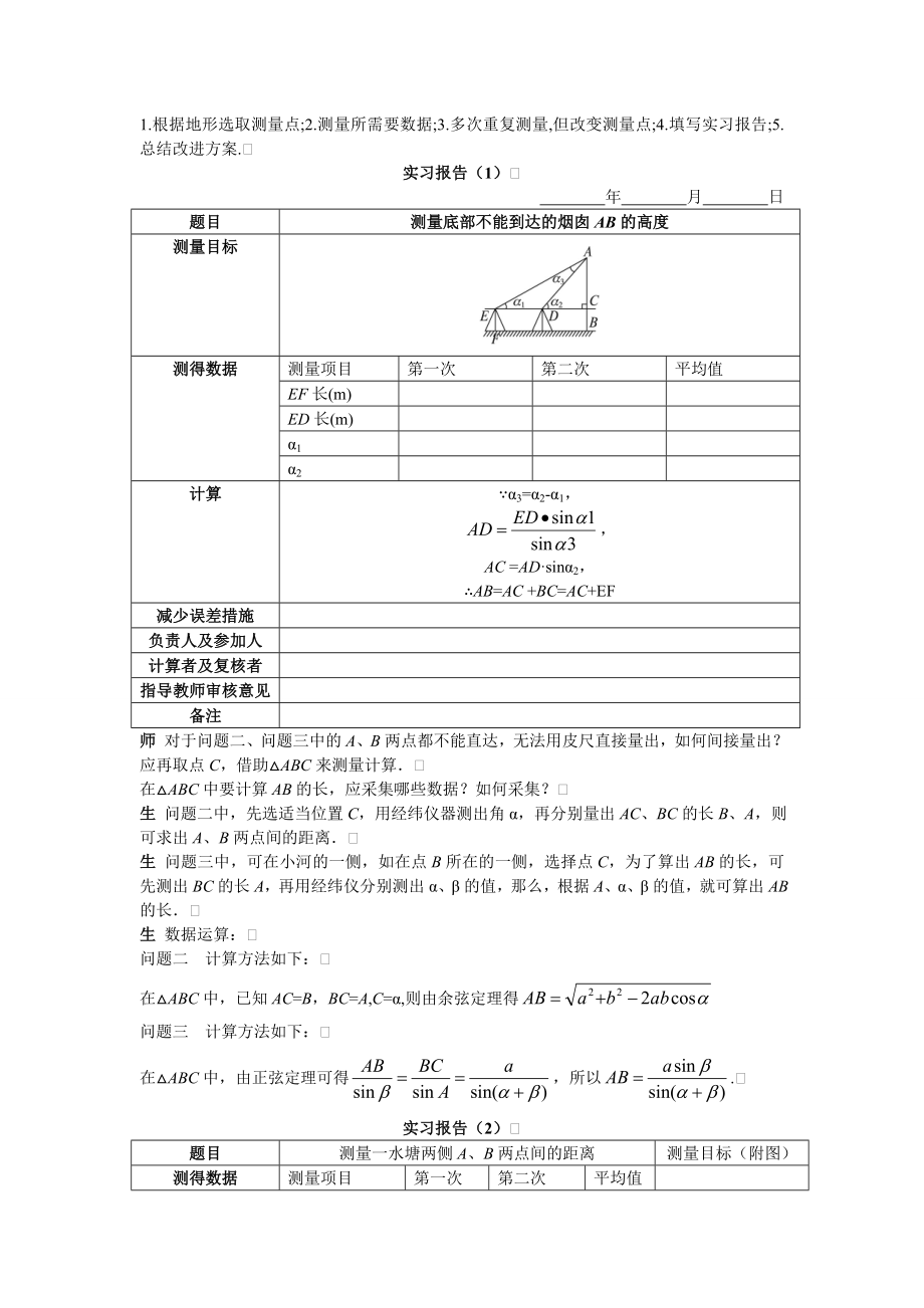 高中数学必修五高中数学必修5公开课教案1.3-实习作业-教案课时训练练习教案课件.doc_第2页