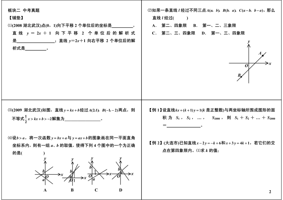 初中数学专题 初三课讲义知识梳理下册 09一次函数与反比例函数（上）.pdf_第2页