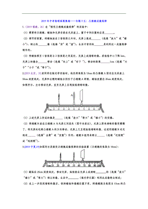 初中数学专题 2019年中考物理真题集锦 专题十五：凸透镜成像规律（word版含答案）.doc