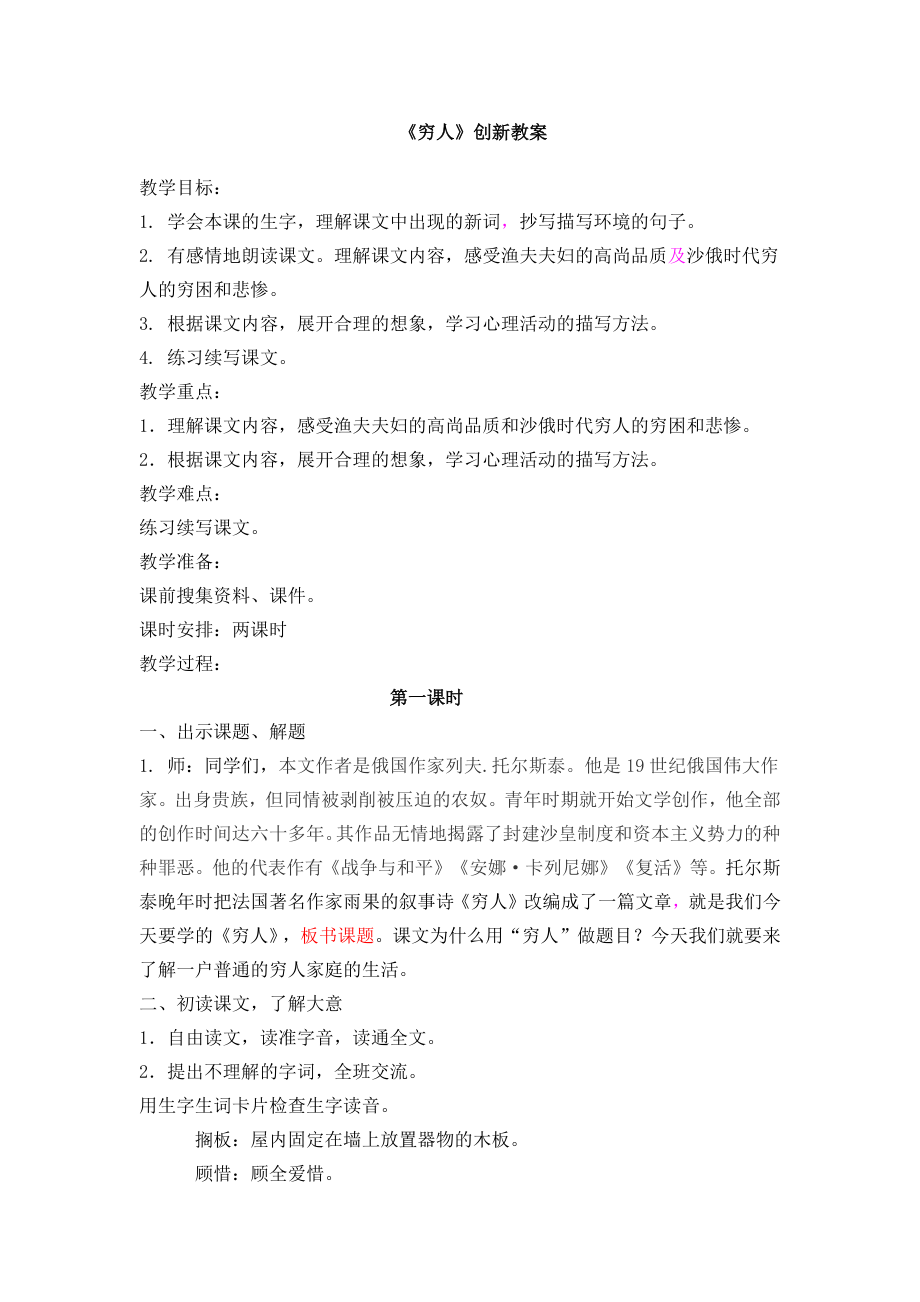 部编统编六上语文创新教案公开课教案课件课时作业课时训练.docx_第1页