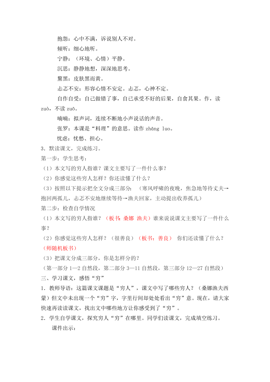 部编统编六上语文创新教案公开课教案课件课时作业课时训练.docx_第2页