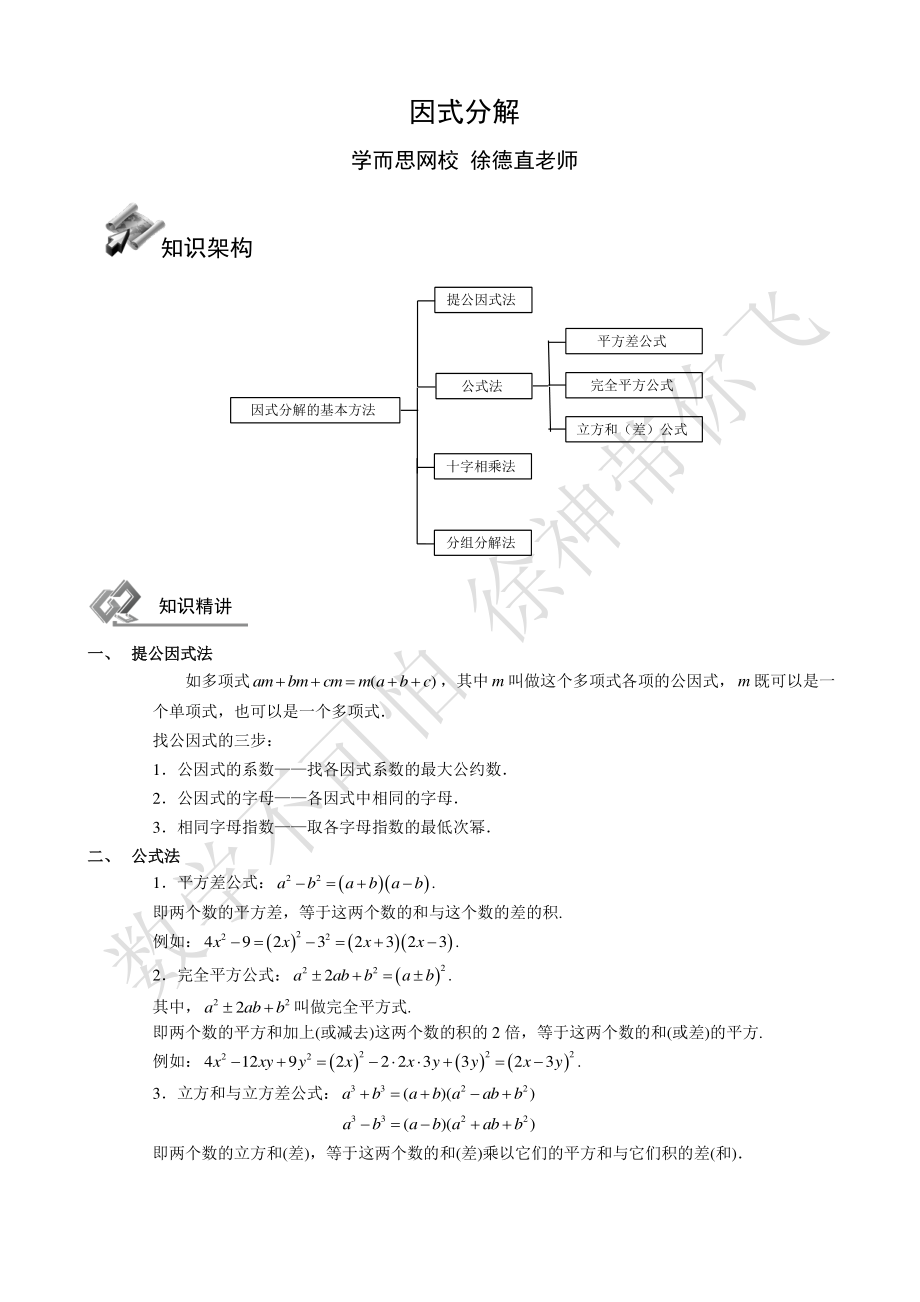 初中数学专题 因式分解偏基础.pdf_第1页