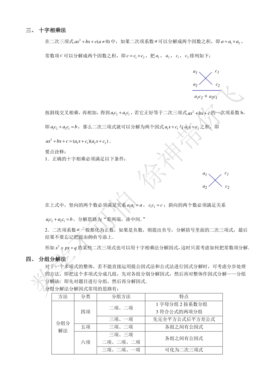 初中数学专题 因式分解偏基础.pdf_第2页