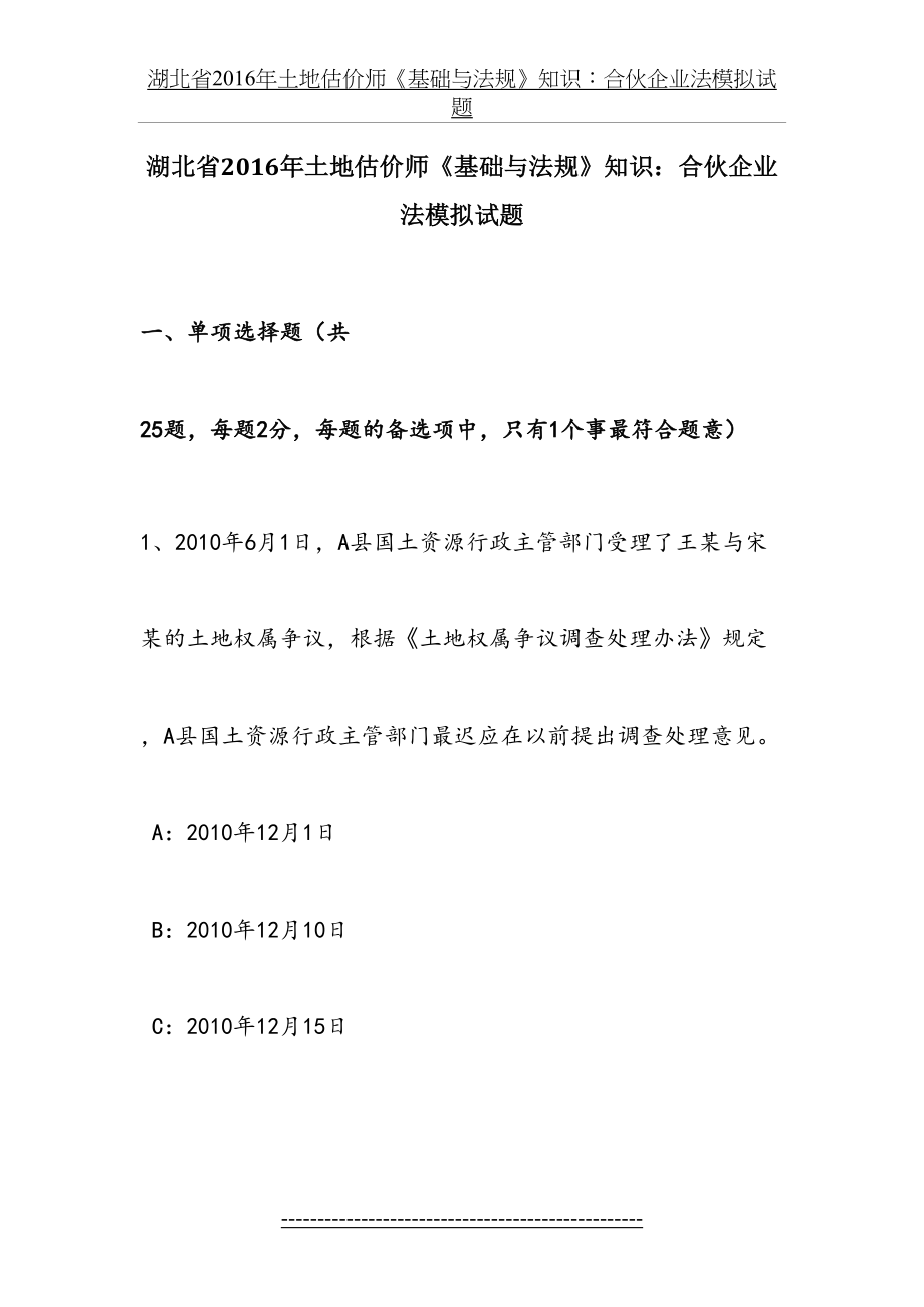 湖北省土地估价师《基础与法规》知识：合伙企业法模拟试题.docx_第2页