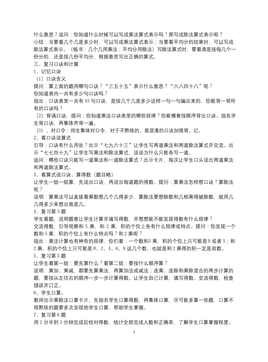 苏教版最新二年级数学上册期末总复习教案(完美版).docx_第2页