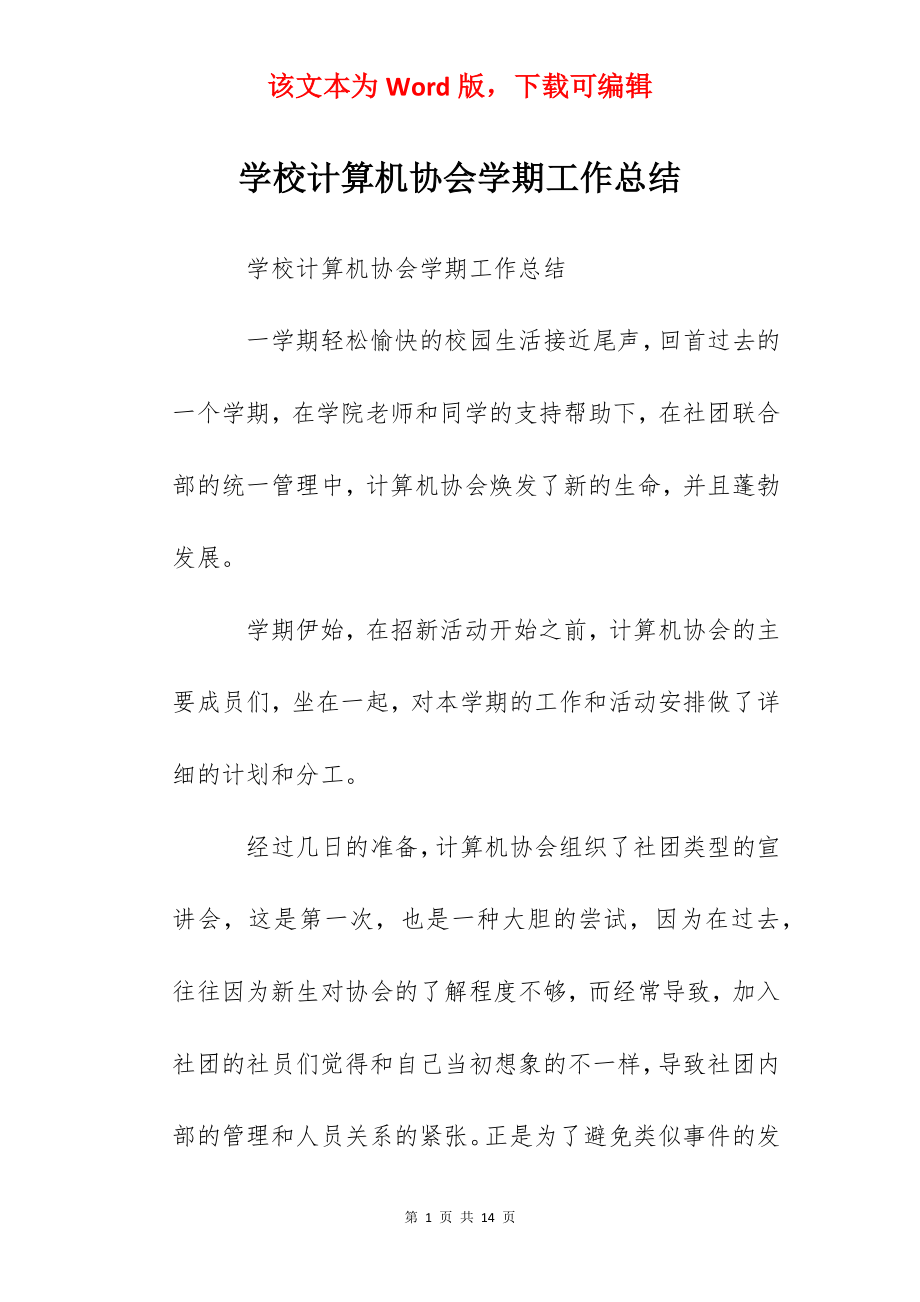 学校计算机协会学期工作总结.docx_第1页