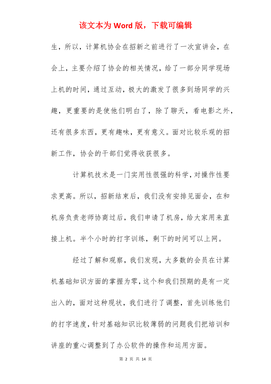 学校计算机协会学期工作总结.docx_第2页