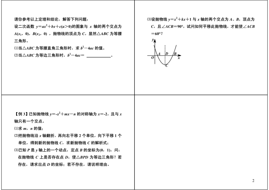 初中数学专题 初三课讲义知识梳理上册 18二次函数拓展（四）满分冲刺.pdf_第2页