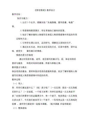 部编本《慈母情深》优质课公开课教案课堂教学实录-(28).docx