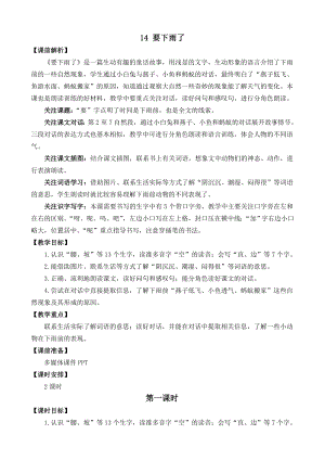 部编统编一下语文14-要下雨了-名师教学设计公开课教案课件.docx