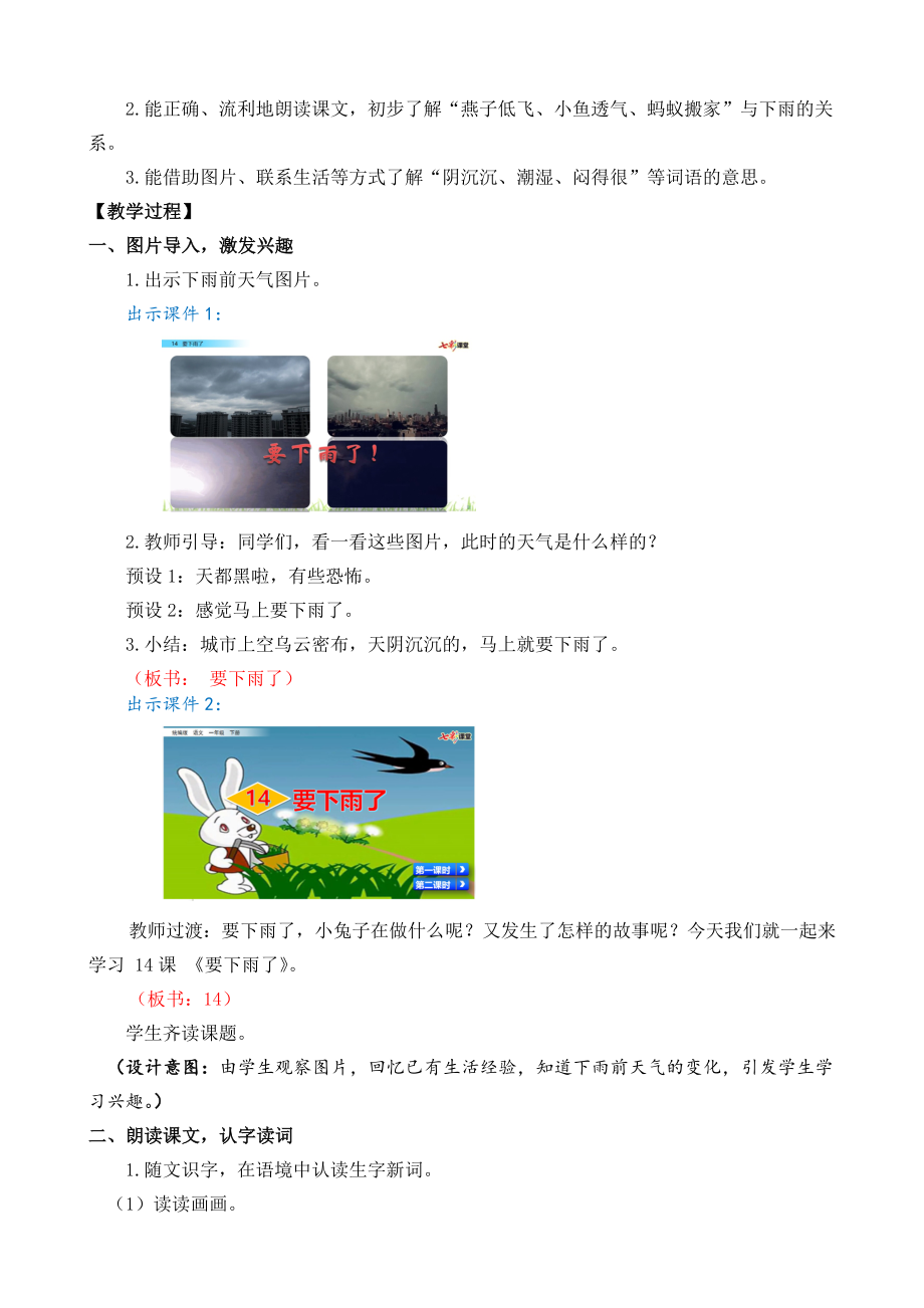 部编统编一下语文14-要下雨了-名师教学设计公开课教案课件.docx_第2页