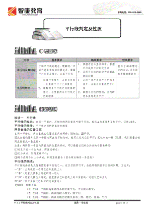 初中数学题库试题考试试卷 9.2.2平行线判定及性质.题库学生版.doc