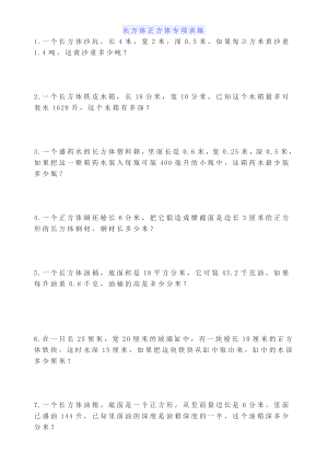 长方体正方体专项训练公开课.docx