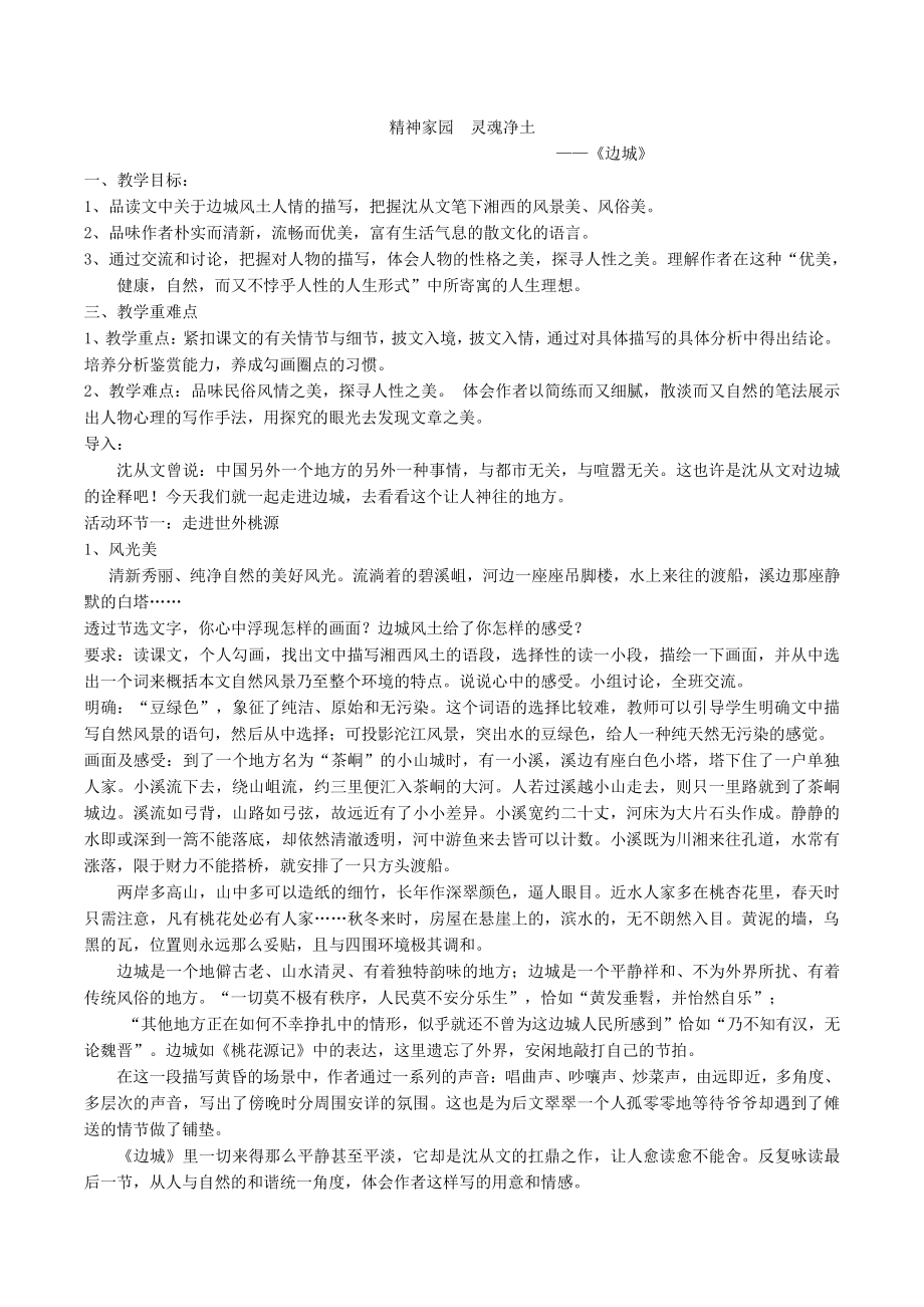 边城教学实录公开课.pdf_第1页