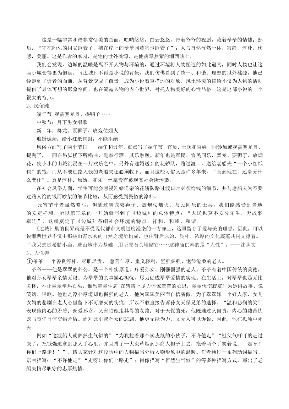 边城教学实录公开课.pdf_第2页