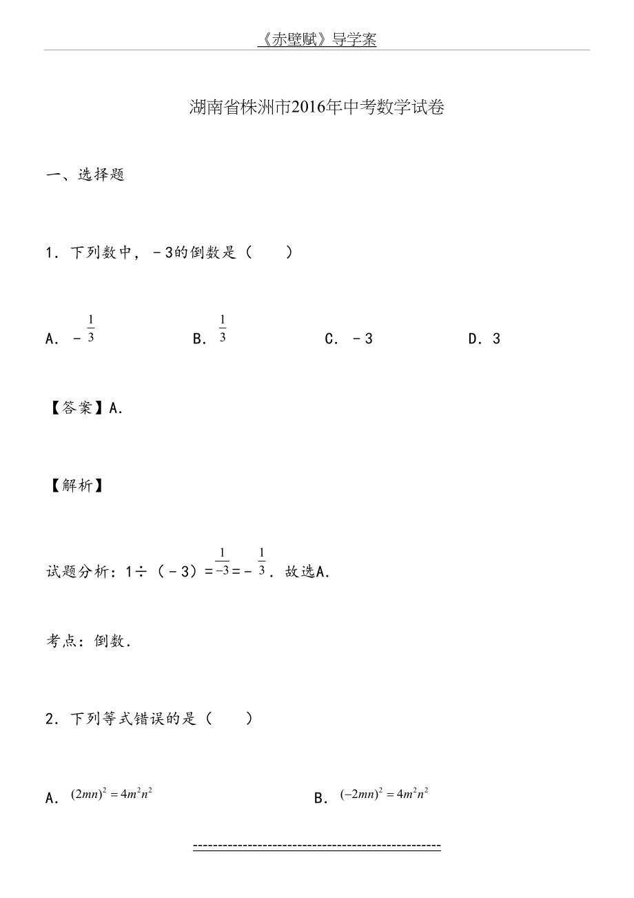 湖南省株洲市中考数学试卷(解析版).doc_第2页