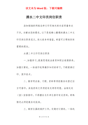 溧水二中文印员岗位职责.docx