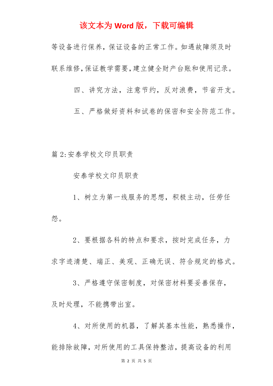 溧水二中文印员岗位职责.docx_第2页