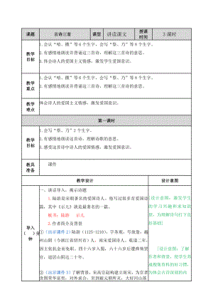 部编统编五上语文古诗三首-教案公开课教案.doc