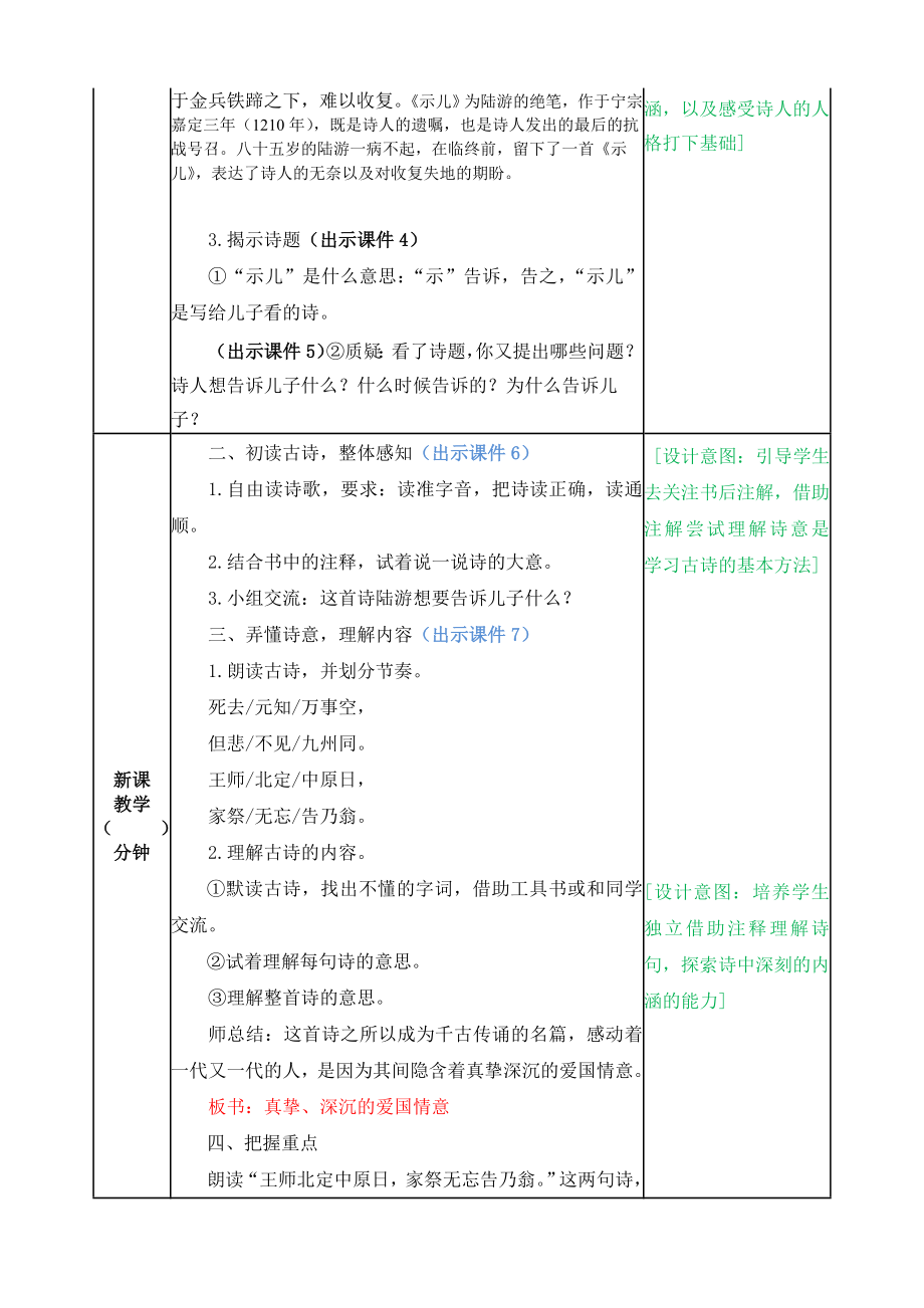 部编统编五上语文古诗三首-教案公开课教案.doc_第2页