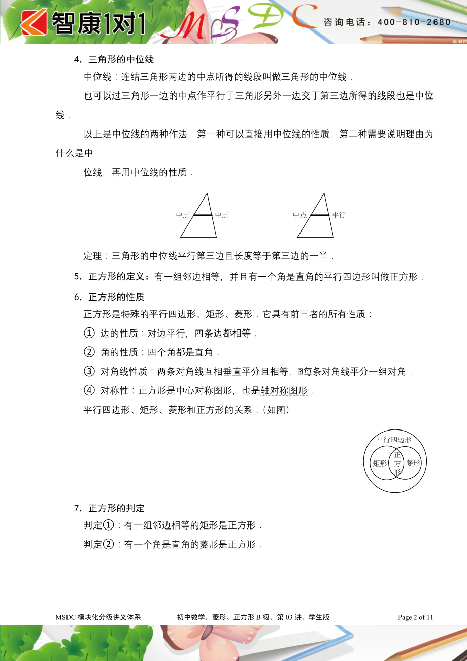 初中数学题库试题考试试卷 菱形、正方形MSDC-B级.doc_第2页