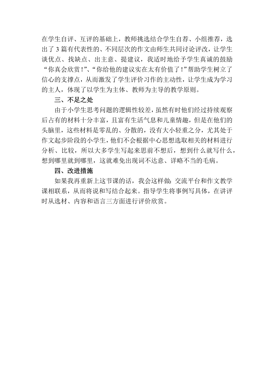 部编统编三下语文习作：奇妙的想象教学反思二公开课教案教学设计课件.docx_第2页