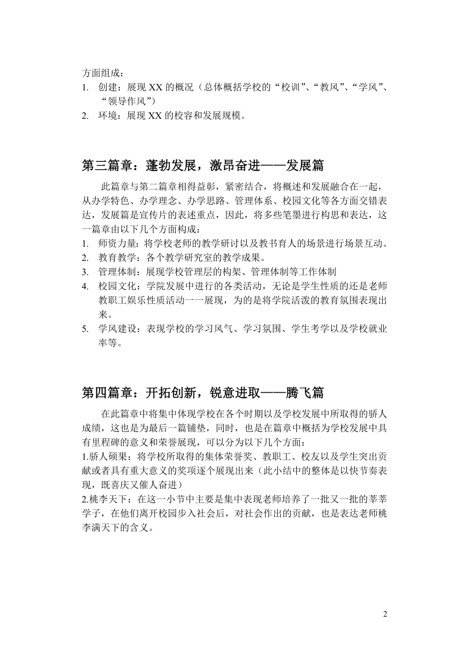 电影项目策划方案分析报告 学校宣传片策划模版.doc_第2页