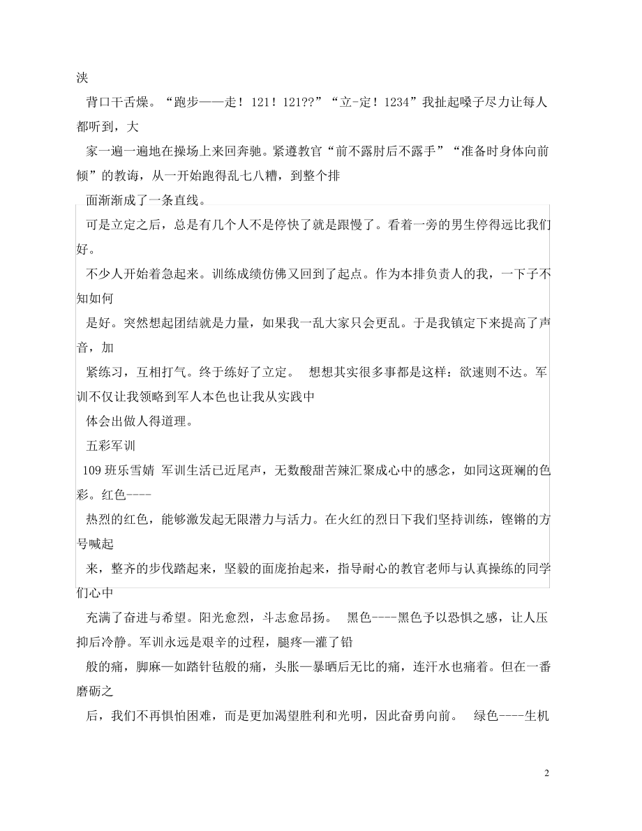 军训作文题目大全.pdf_第2页