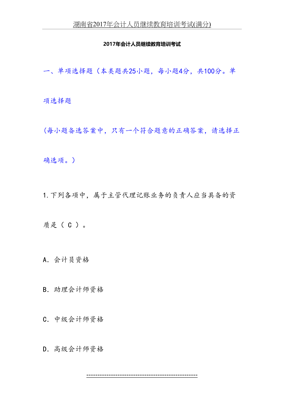 湖南省会计人员继续教育培训考试(满分).docx_第2页