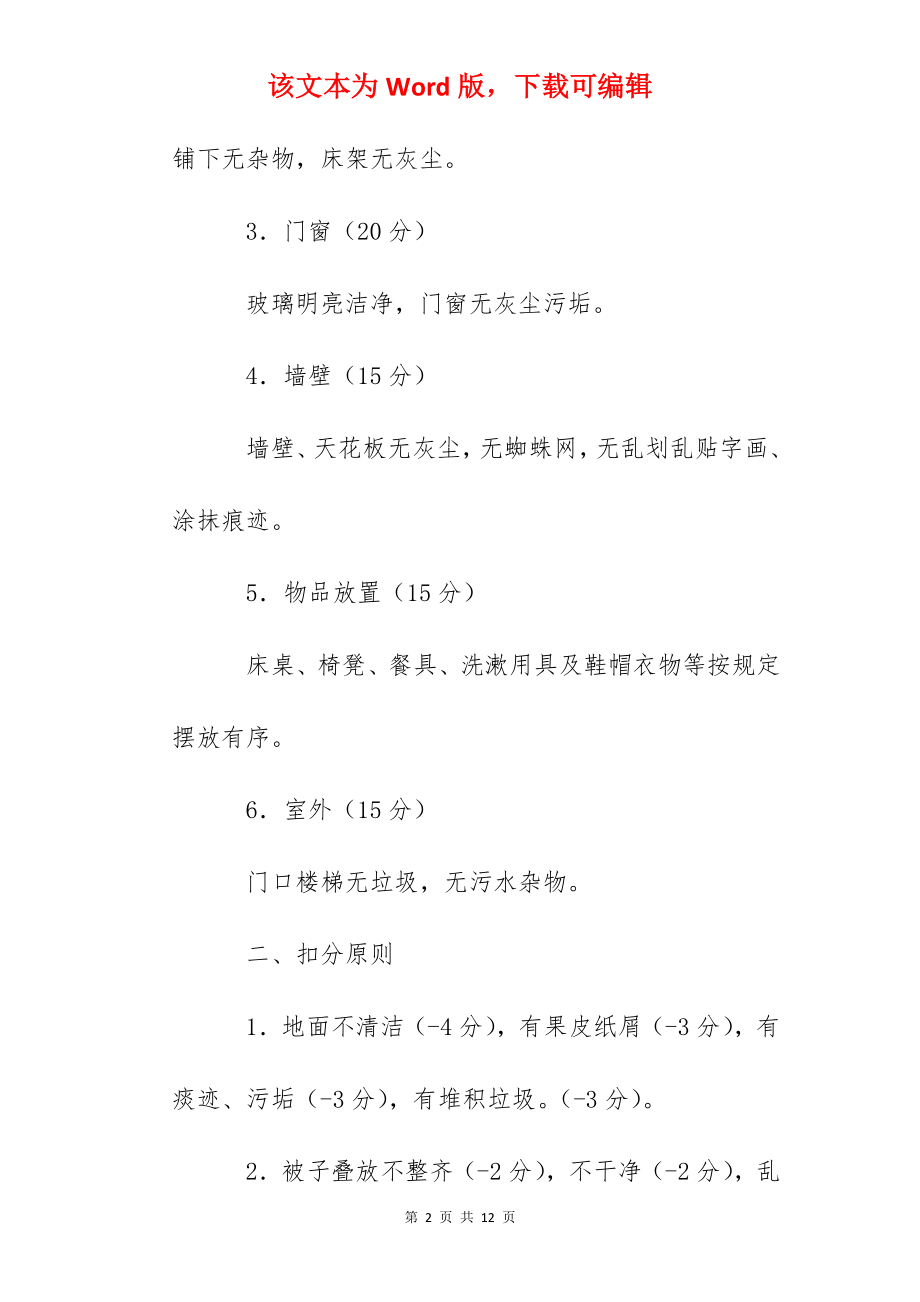 合肥六中军训内务卫生评比方案.docx_第2页