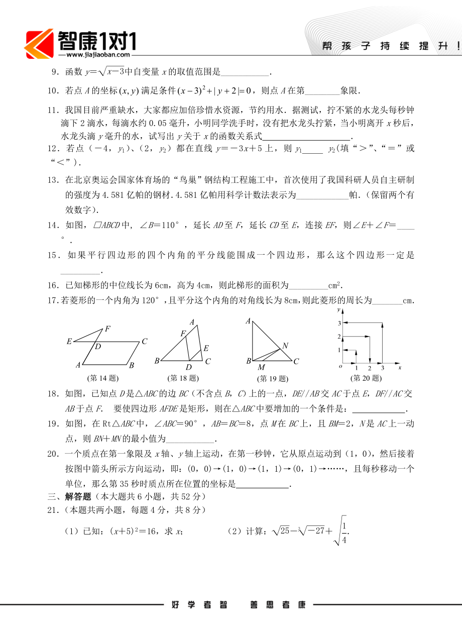 初中数学题库试题考试试卷 智康VIP专家诊断测试题-初二数学学生版.doc_第2页