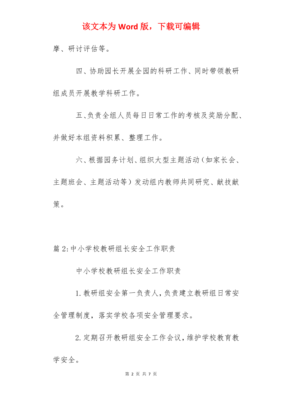 天使幼儿园教研组长岗位职责.docx_第2页