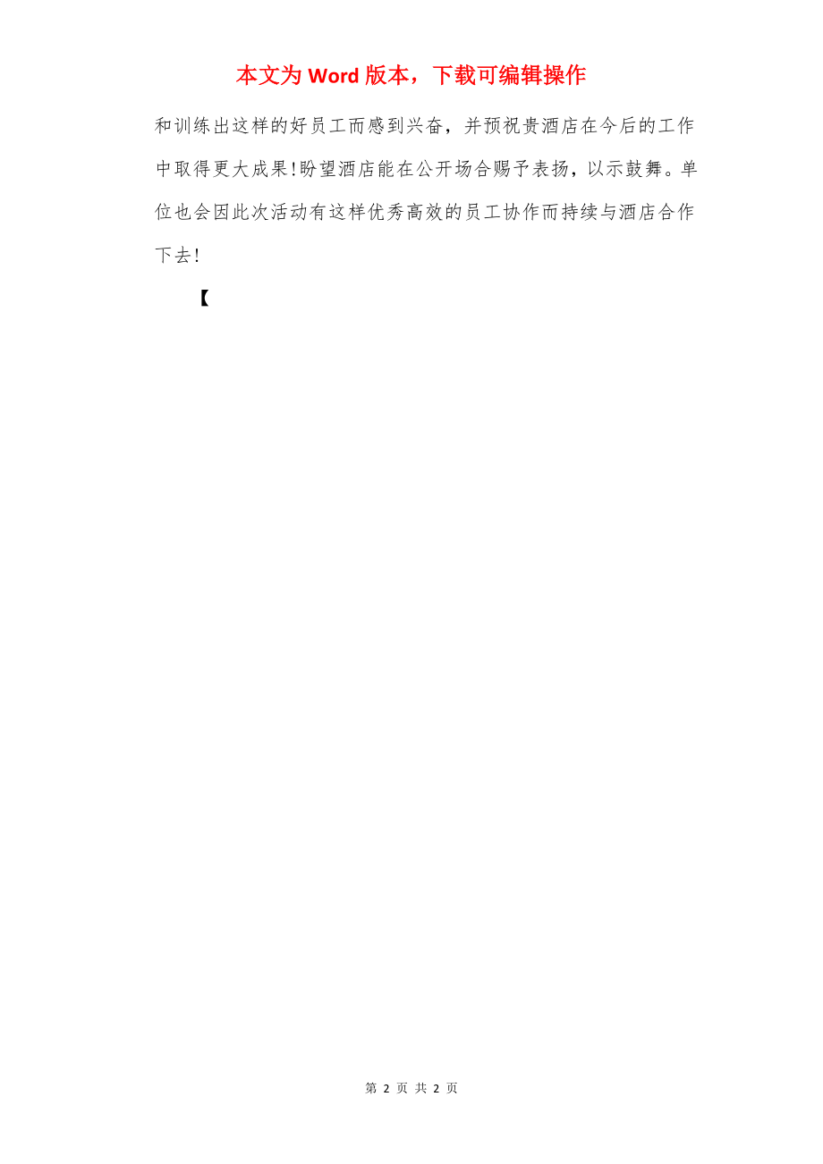 餐厅服务员表扬信.docx_第2页