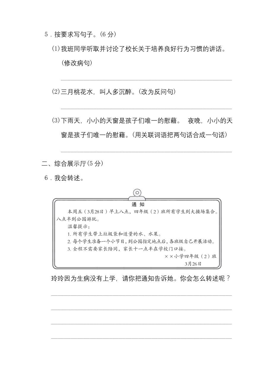 部编版四年级下册语文-第一单元-达标测试卷.docx_第2页