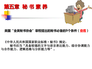 第五章秘书素养.pdf