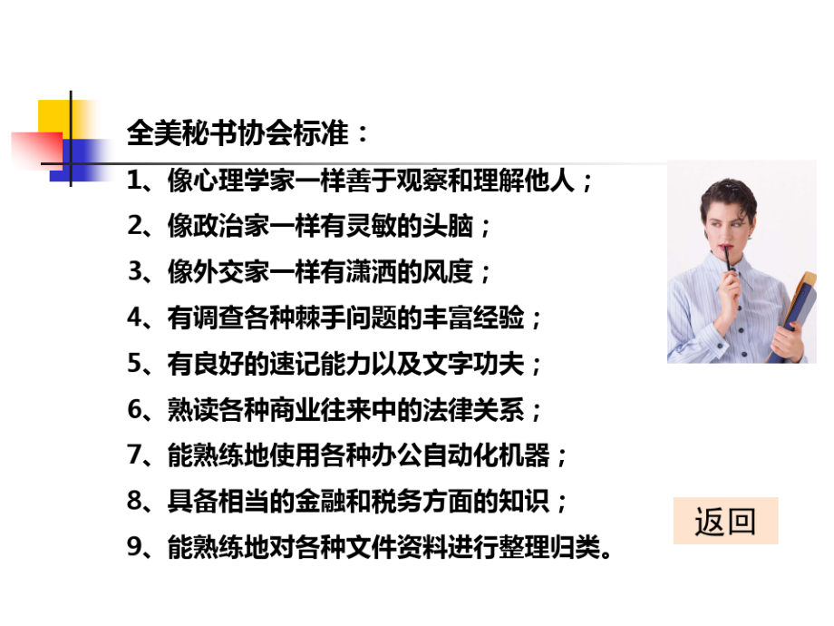 第五章秘书素养.pdf_第2页