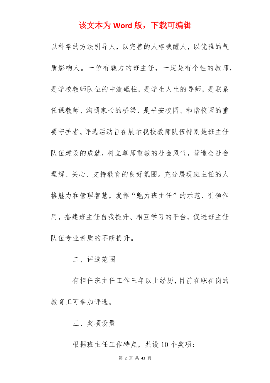 蔡官学校魅力班主任评选方案.docx_第2页