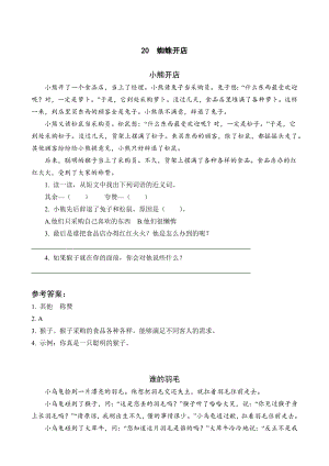 部编统编二下语文20-蜘蛛开店公开课课件教案.docx