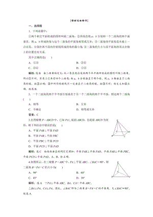 高中数学必修二第1部分---第二章---2.3---2.3.2---课时达标检测公开课教案课件课时训.doc