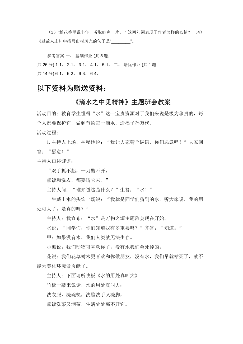 部编版小学语文一年级下册识字二-5动物儿歌同步练习C卷.docx_第2页