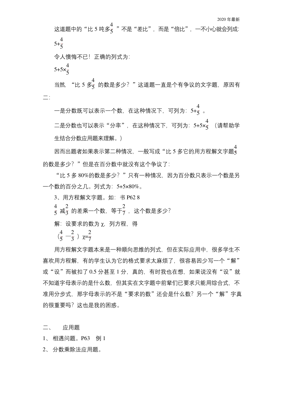 苏教版数学六年级上册《分数四则混合运算和应用题》单元知识整理.docx_第2页