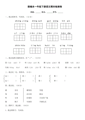 部编一下语文期末测试卷.docx