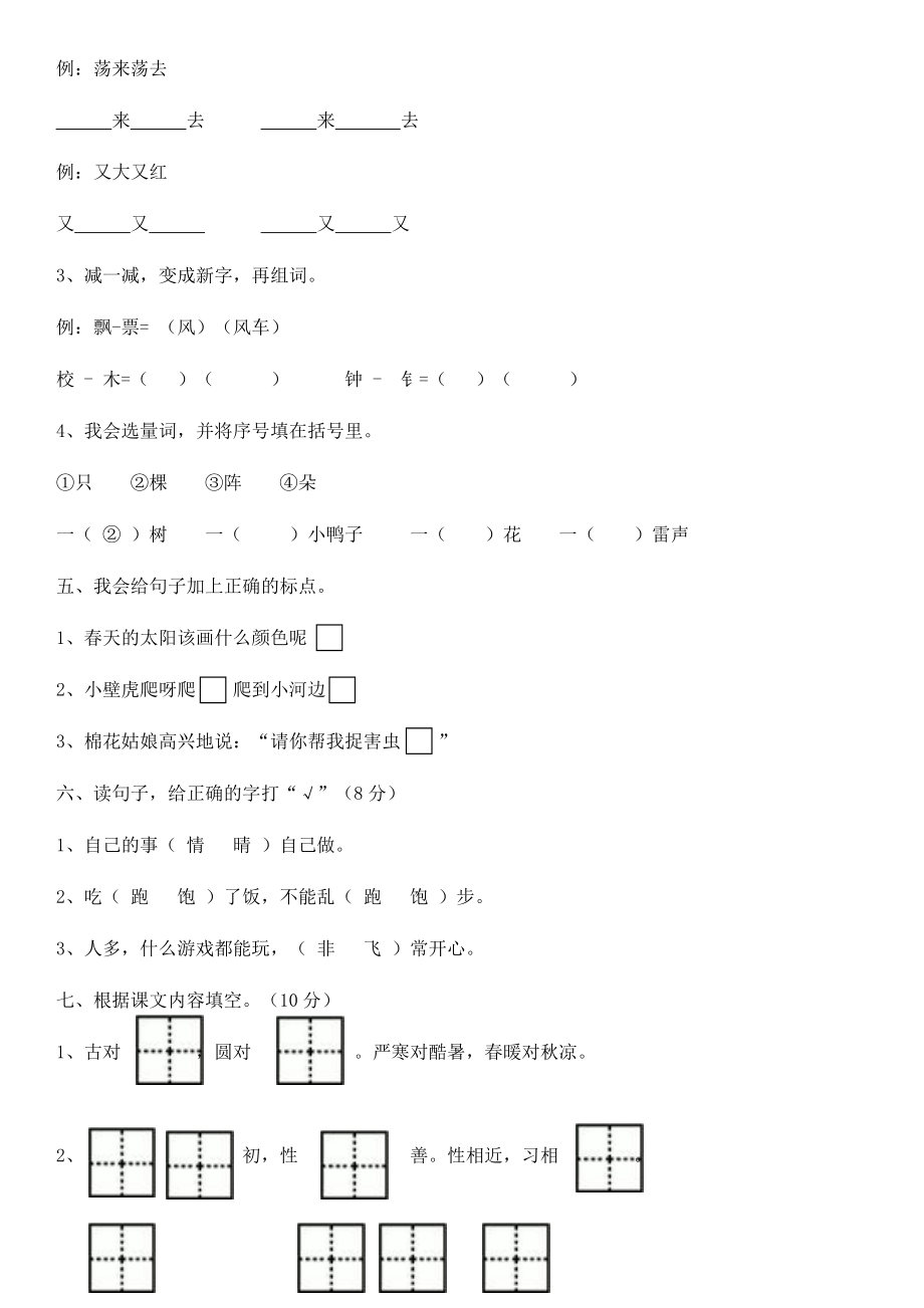 部编一下语文期末测试卷.docx_第2页