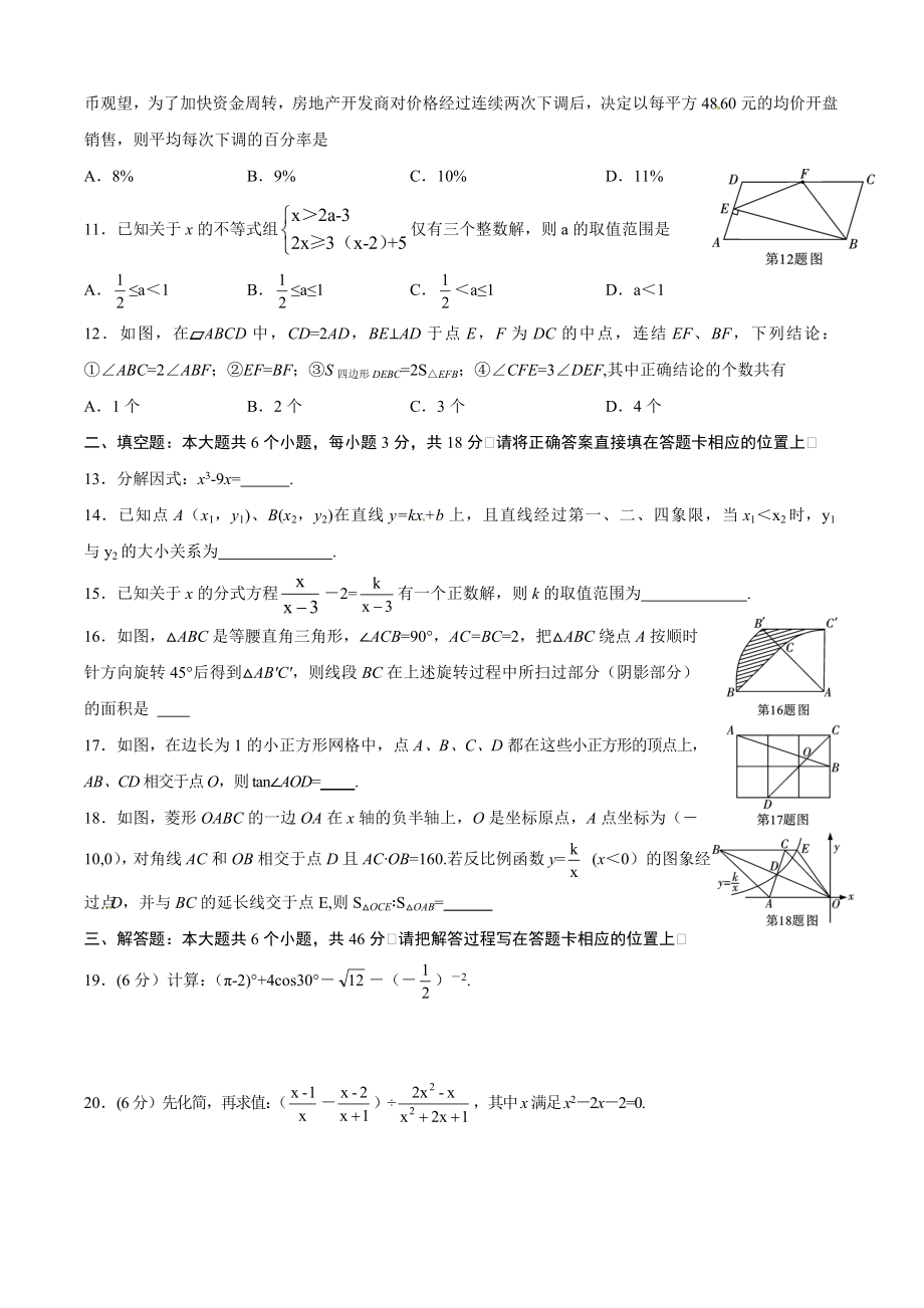 初中数学专题中考题试卷 眉山市中考数学试题(精校版).doc_第2页