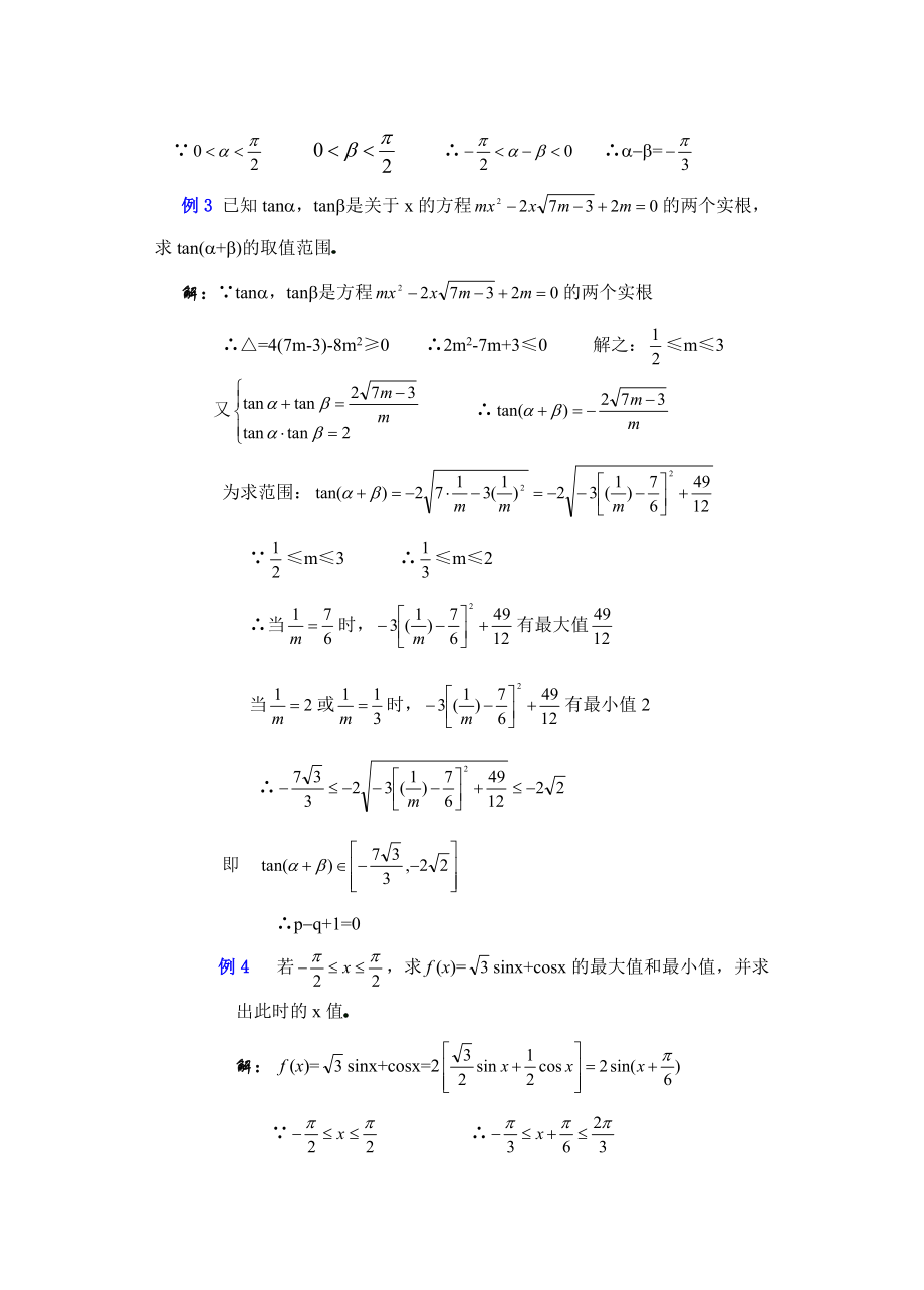 高中数学必修一高一数学第四章(第七课时)两角和差的正弦余弦正切()公开课教案课件课时训练练习教案课件.doc_第2页